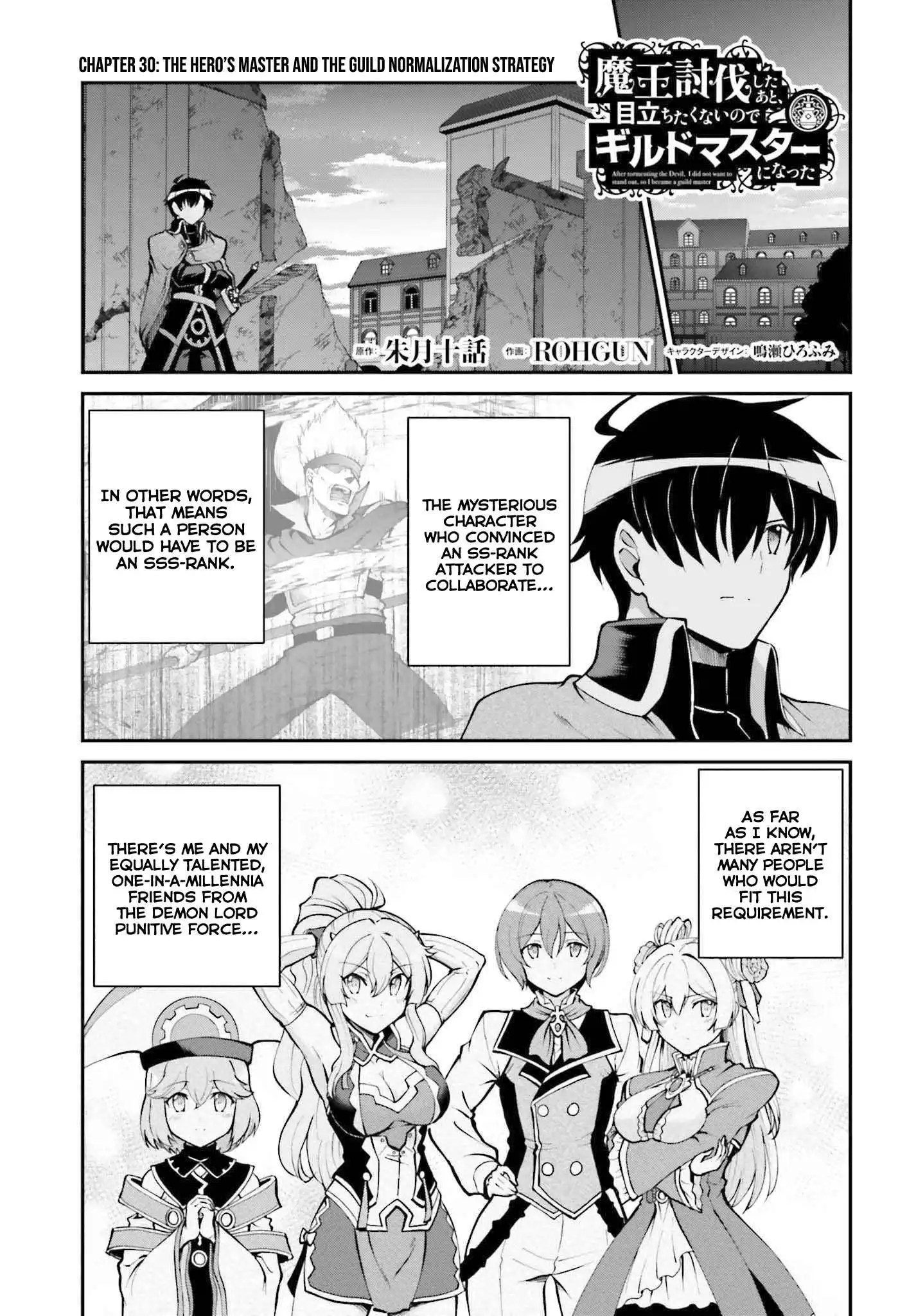 He Didn't Want To Be The Center Of Attention, Hence, After Defeating The Demon Lord, He Became A Guild Master Chapter 30 2